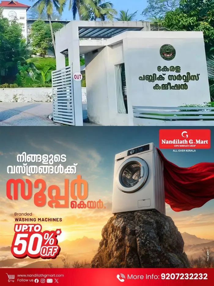 കേരഫെഡ് നിയമനത്തിൽ റാങ്ക് ലിസ്റ്റ് അട്ടിമറിച്ച് വിജ്ഞാപനം ഇറക്കിയെന്ന് പരാതി; പിഎസ്‍സിയിൽ വീണ്ടും ക്രമക്കേട് പരാതി