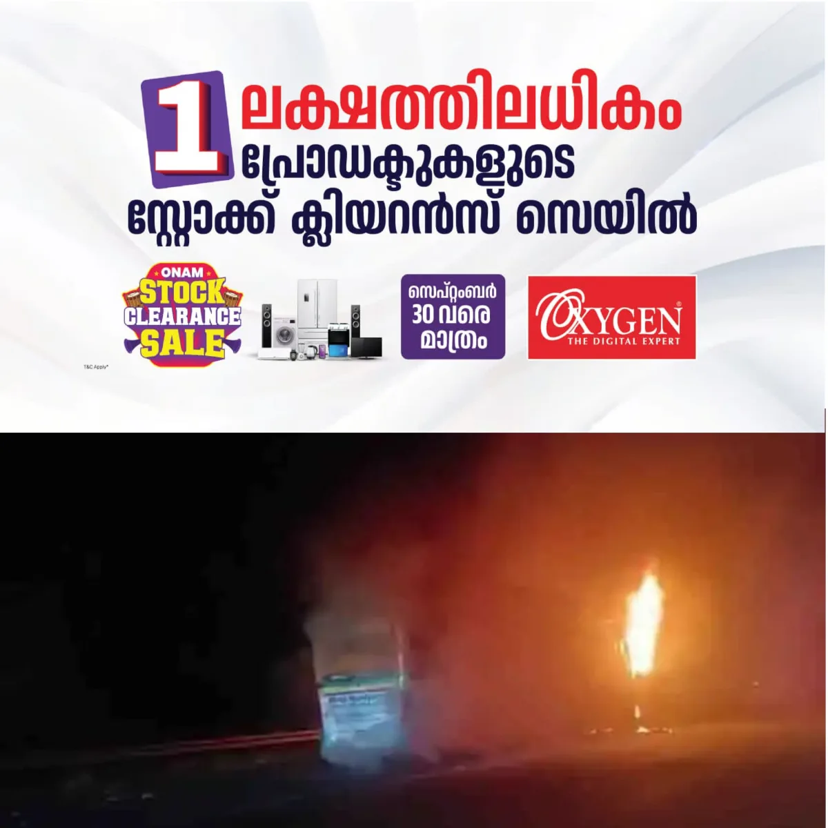 യമുന എക്സ്പ്രസ് വേയില് ഓടിക്കൊണ്ടിരുന്ന സ്ലീപ്പര് ബസിന് തീപിടിച്ച് ഒമ്പത് പേര് മരിച്ചു: അപകടം ബുധനാഴ്ച അർധരാത്രി