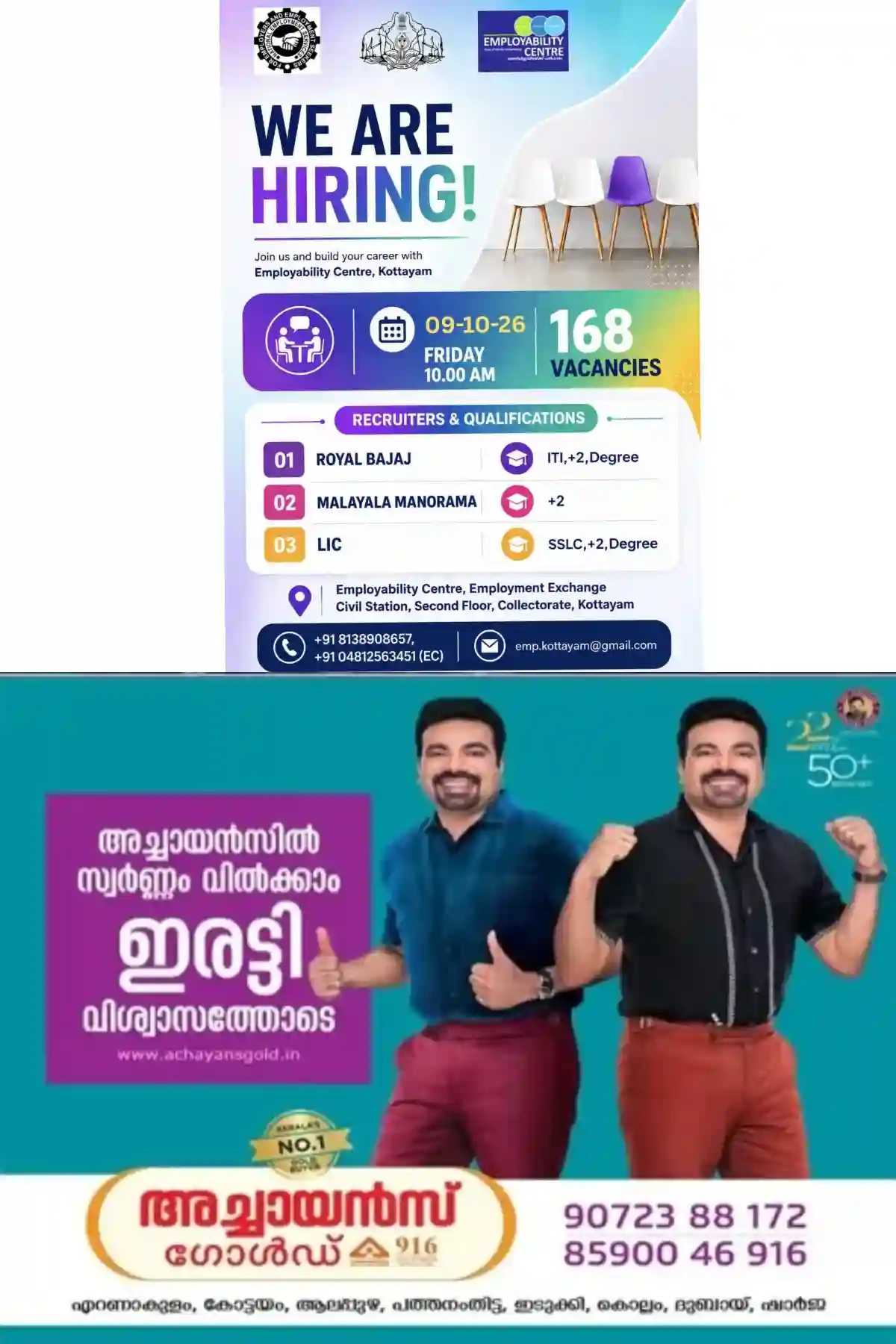 കോട്ടയം എംപ്ലോയബിലിറ്റി സെന്ററിന്റെ ആഭിമുഖ്യത്തിൽ മെഗാ ജോബ് ഫെയർ സംഘടിപ്പിക്കുന്നു; 168 ഒഴിവുകൾ, നാളെ (09/10/2026) രാവിലെ 10 മണിക്ക് കളക്ടറേറ്റിലെ സിവിൽ സ്റ്റേഷൻ രണ്ടാം നിലയിൽ പ്രവർത്തിക്കുന്ന എംപ്ലോയബിലിറ്റി സെന്ററിൽ വെച്ചാണ് ഇന്റർവ്യൂ നടക്കുക, കൂടുതൽ വിവരങ്ങൾക്ക് 8138908657, 0481-2563451 എന്ന നമ്പരുകളിൽ ബന്ധപ്പെടുക