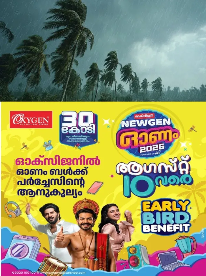 മഴയുടെ തീവ്രത കുറയുന്നു; കേരളത്തിൽ നാളെ മുതൽ നാല് ദിവസം മഴ മുന്നറിയിപ്പില്ല, ശക്തമായ കാറ്റിന് സാധ്യത