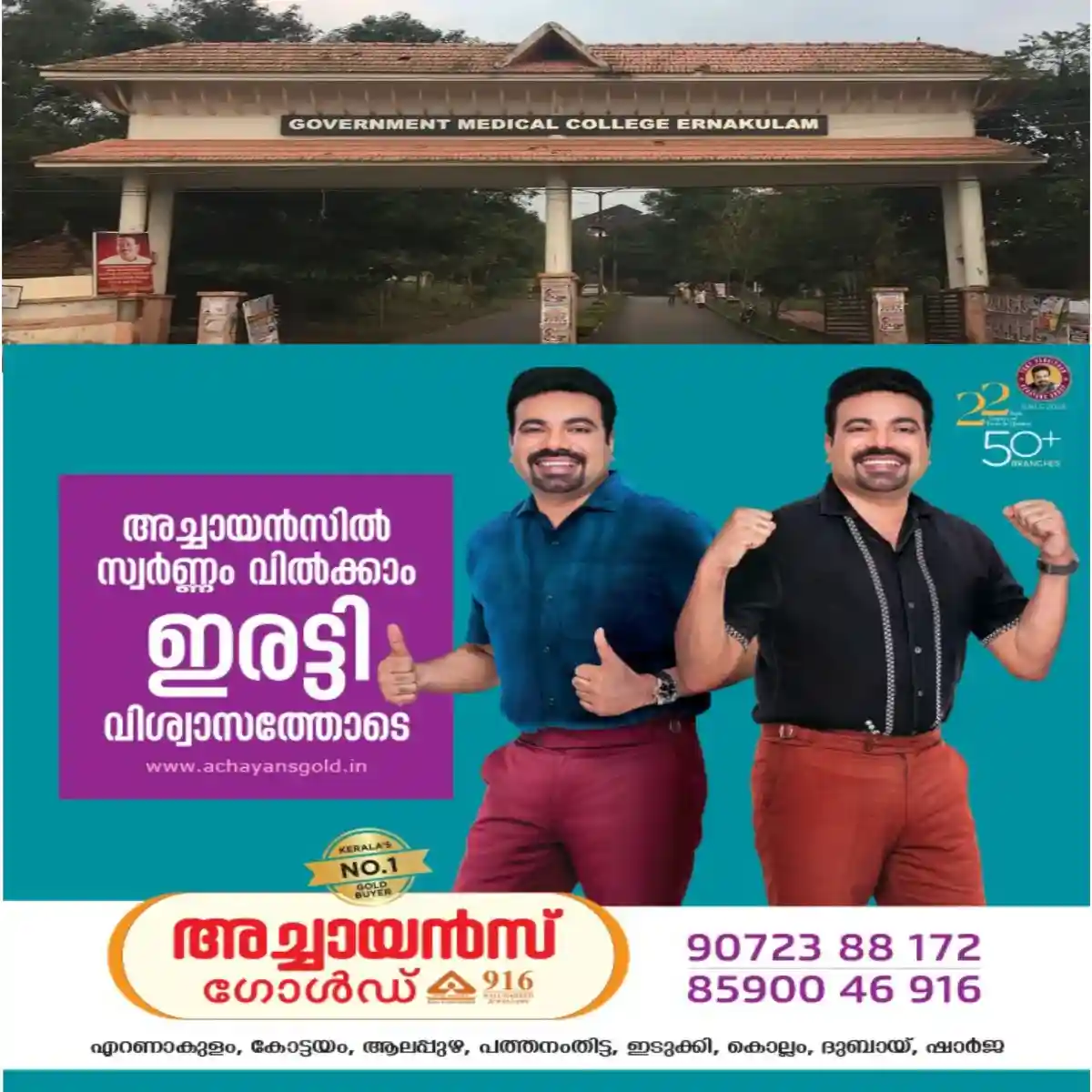 എറണാകുളം ഗവ. മെഡിക്കല്‍ കോളജില്‍ ചികിത്സയില്‍ കഴിയുന്ന പിഞ്ചുകുഞ്ഞിന്റെ മാലയും പാദസരവും മോഷണം പോയതായി പരാതി.
