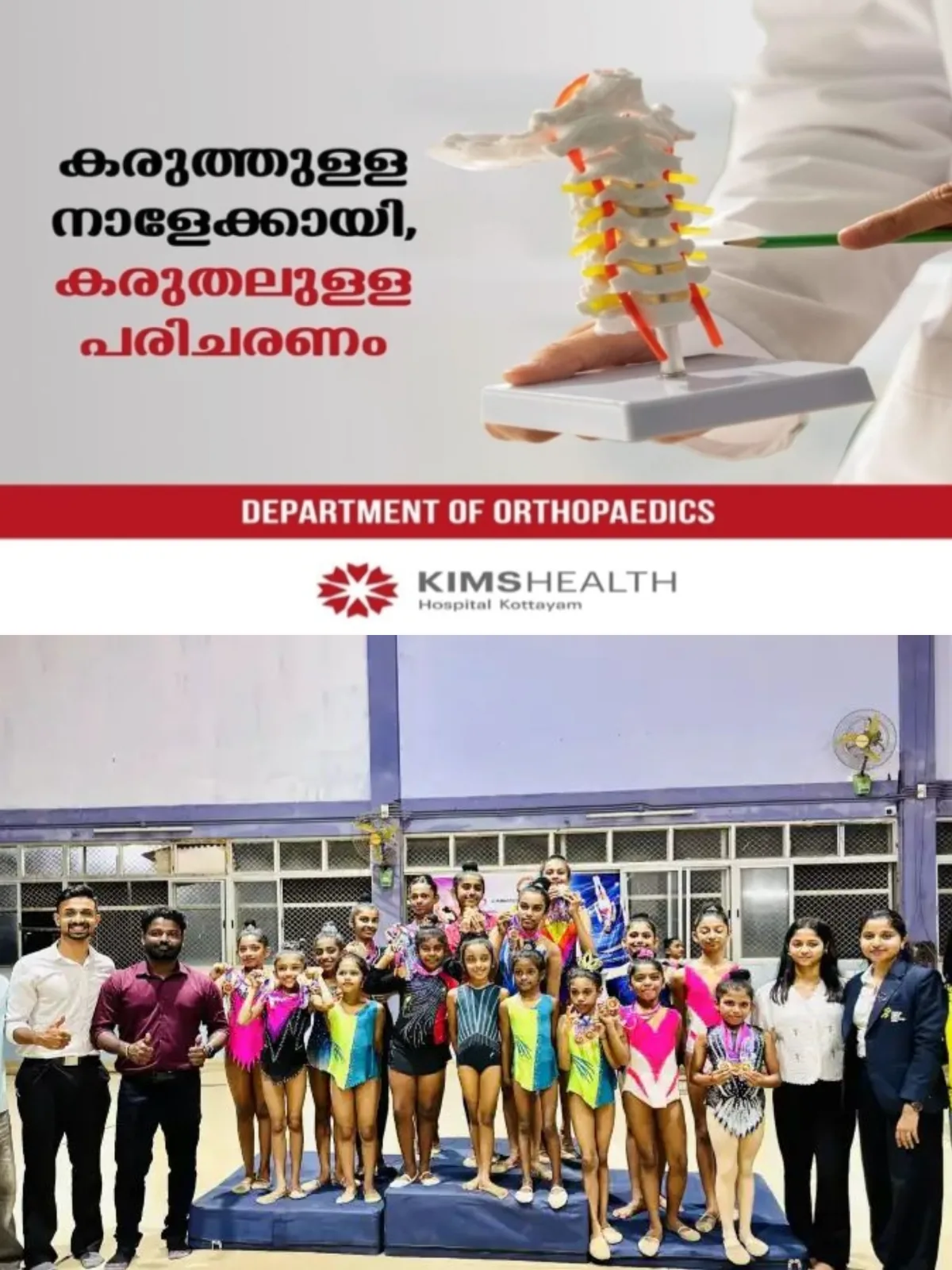 സംസ്ഥാന റിത്മിക് ജിംനാസ്റ്റിക്സ് ചാമ്പ്യൻഷിപ്പ് കിരീടം എറണാകുളത്തിന്; ബാള്ട്ടര് ജിംനാസ്റ്റിക്സിലെ 6 താരങ്ങള് കേരള ടീമില്