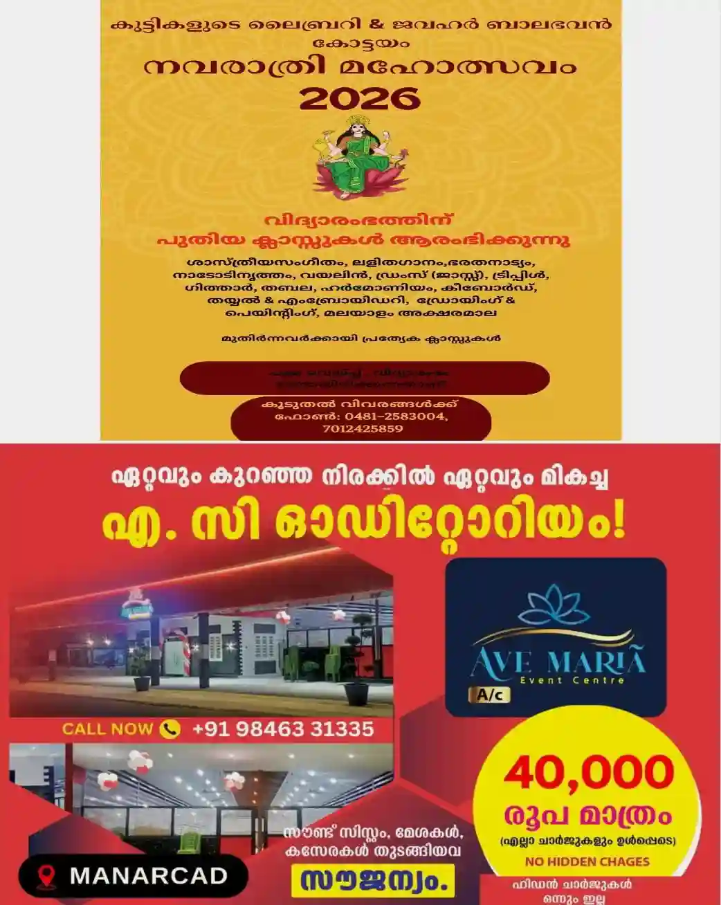 കോട്ടയം കുട്ടികളുടെ ലൈബ്രറി ആൻഡ് ജവഹർ ബാലഭവനിൽ വിദ്യാരംഭത്തിന് നൃത്ത, നൃത്തേതര വിഭാഗങ്ങളിൽ പുതിയ ക്ലാസുകൾ ആരംഭിക്കുന്നു; മുതിർന്നവർക്കും പ്രത്യേക ക്ലാസുകൾ