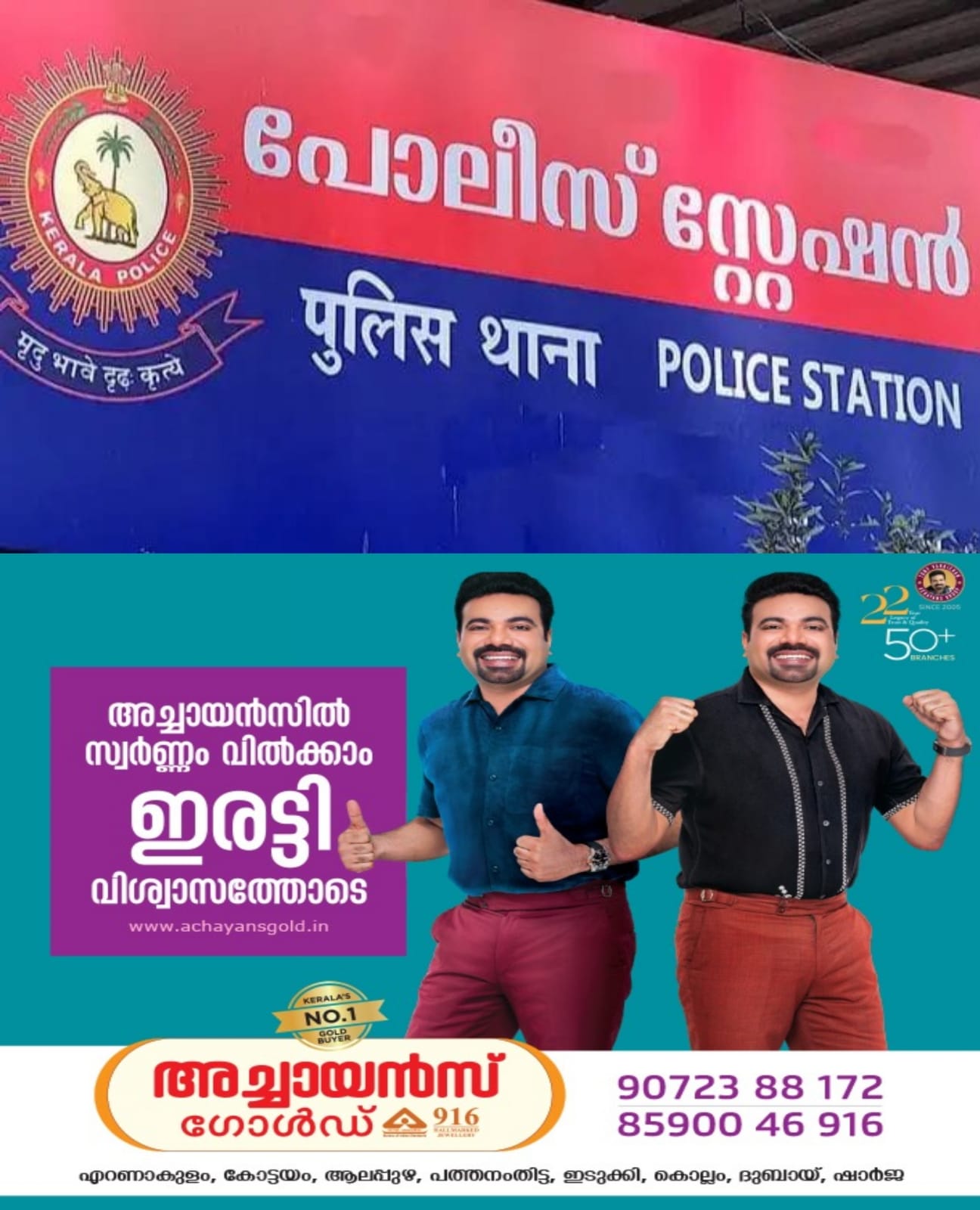 കോട്ടയം കല്ലറ പോലീസ് സ്റ്റേഷൻ ഏറ്റുമാനൂര് കോടതിയുടെ പരിധിയിലാക്കി