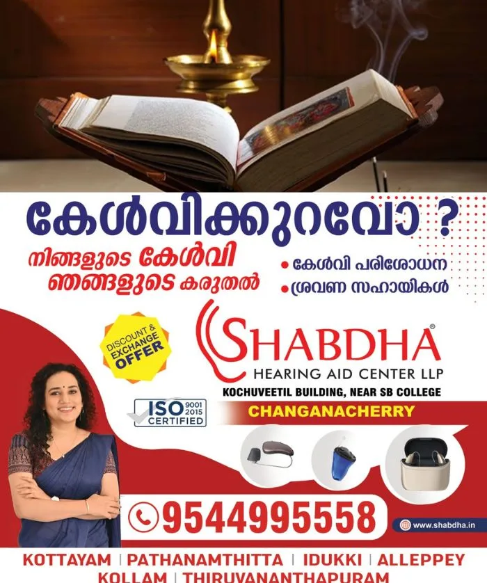 ഇനി ഒരു മാസക്കാലം രാമ നാമങ്ങളാല്‍ മുഖരിതം: ഇന്ന് കര്‍ക്കിടകം ഒന്ന്; രാമായണ മാസത്തിന് തുടക്കം