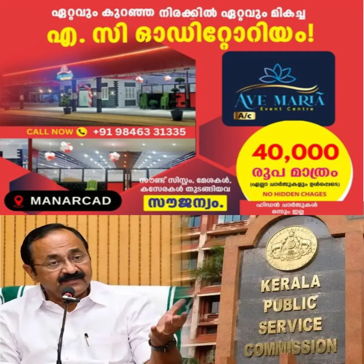സാമ്പത്തിക ബാധ്യത വരുത്തിവെക്കുന്ന വലിയ ‘വെള്ളാന’യായ പി എസ് സിയെ ശുദ്ധീകരിക്കാൻ വി.ഡി.സതീശൻ : അംഗങ്ങളുടെ എണ്ണം വെട്ടിച്ചുരുക്കാനും അവര്ക്ക് നല്കുന്ന ഉയര്ന്ന ശമ്പളവും മറ്റ് ആനുകൂല്യങ്ങളും കുറയ്ക്കാനും ലക്ഷ്യമിട്ട് സംസ്ഥാന സര്ക്കാര് നിര്ണ്ണായക നീക്കത്തിലേക്ക്.