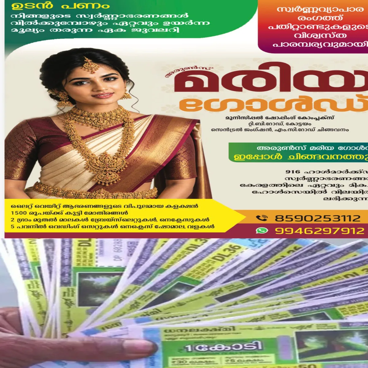 കാഞ്ഞിരപ്പള്ളിയിൽ സമാന്തര ലോട്ടറി തട്ടിപ്പുമായി ബന്ധപ്പെട്ട്‌ പിടിയിലായ പ്രതിയുടെ സഹോദരനും അറസ്‌റ്റില്‍. 