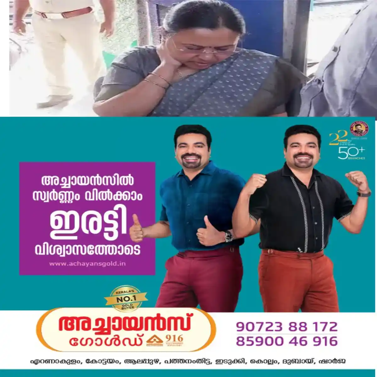 കണ്ണൂര്‍ റെയില്‍വേ സ്റ്റേഷനില്‍ വെച്ച്‌ മുന്‍ മന്ത്രി വീണാ ജോര്‍ജിന് നേരെ കെ.എസ്.യു. പ്രവര്‍ത്തകര്‍ വധശ്രമം നടത്തിയെന്ന കേസ്:  അന്നത്തെ അന്വേഷണ സംഘവും സുരക്ഷാ ഉദ്യോഗസ്ഥരും ചേര്‍ന്ന് നടത്തിയ വന്‍ വ്യാജരേഖ ചമയ്ക്കലും കേസ് അട്ടിമറിയുമെന്ന തിന്റെ ഞെട്ടിക്കുന്ന വിവരങ്ങള്‍ പുറത്ത്.