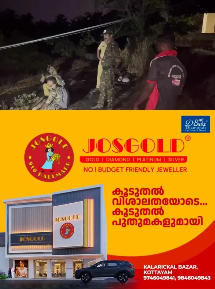 കോഴിക്കോട് നാദാപുരത്ത് അജ്ഞാതജീവിയെ പിടികൂടാൻ ശ്രമം തുടരുന്നു; പ്രദേശവാസികൾക്ക് ജാഗ്രതാനിർദേശം, സ്കൂളുകൾക്ക് അവധി