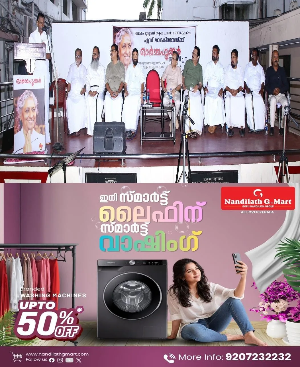 ലോകം മുഴുവൻ സംഗീതസുഖം പകർന്ന ഗാനകോകിലം എസ് ജാനകിയമ്മയ്ക്ക് ഓർമ്മപ്പൂക്കൾ; ജാനകിയമ്മയെ അനുസ്മരിച്ച് കോട്ടയം വൈഎംസിഎയും, ഫിൽകോസും