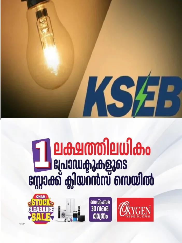 ആശ്വാസമായി മഴ; വൈദ്യുതി ഉപഭോഗം കുറഞ്ഞു;സംസ്ഥാനത്ത് വൈദ്യുതി പ്രതിസന്ധിക്ക് താത്കാലിക പരിഹാരം 