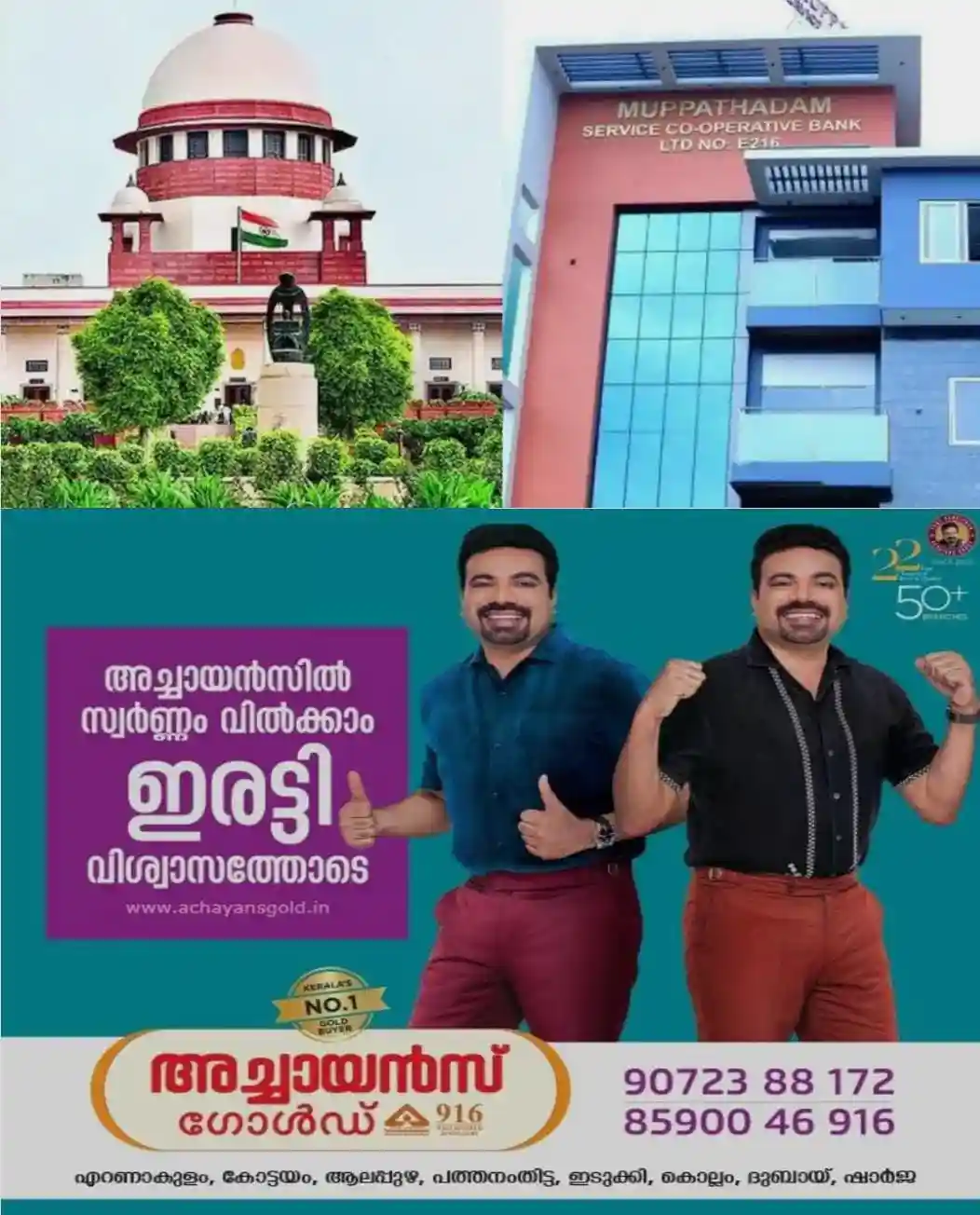 'സഹകരണ ബാങ്ക് രേഖകള്‍ മറച്ചുവെക്കാനാകില്ല; അംഗത്തിന് വിവരാവകാശം വഴി രേഖകള്‍ നല്‍കണം'; മുപ്പത്തടം ബാങ്ക് കേസില്‍ സുപ്രീം കോടതിയുടെ നിര്‍ണായക വിധി