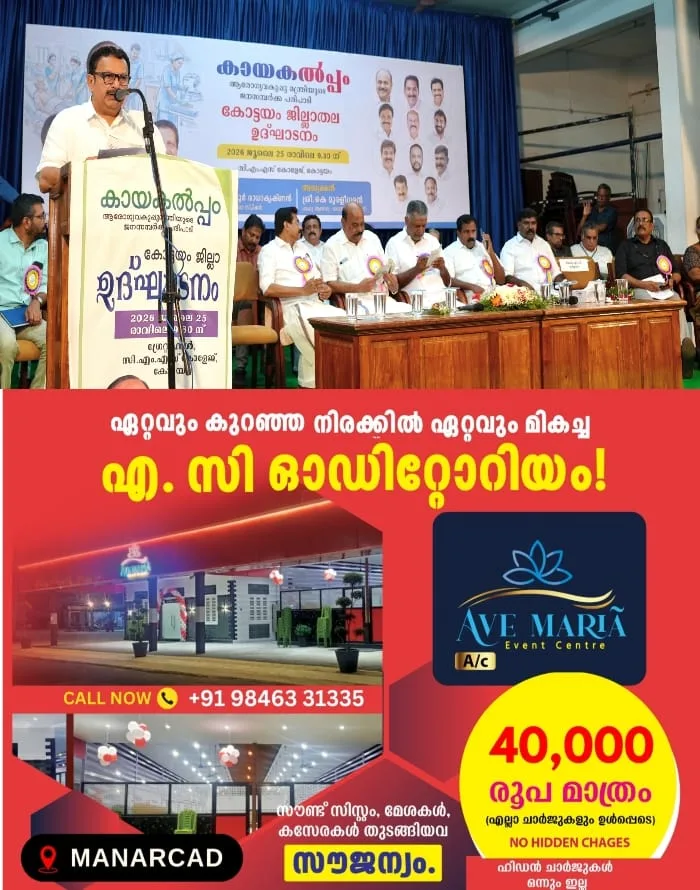 'കായകൽപ്പം ജനസമ്പർക്കപരിപാടിയിൽ ഉന്നയിക്കപ്പെട്ട പകുതി പരാതികളിലെങ്കിലും രണ്ടാഴ്ചയ്ക്കുള്ളിൽ തീരുമാനമുണ്ടാകും'; കോട്ടയം സി.എം.എസ്. കോളജിൽ ജനസമ്പർക്കപരിപാടിയ്ക്കു ശേഷം പ്രതികരിച്ച് ആരോഗ്യവകുപ്പ് മന്ത്രി കെ. മുരളീധരൻ