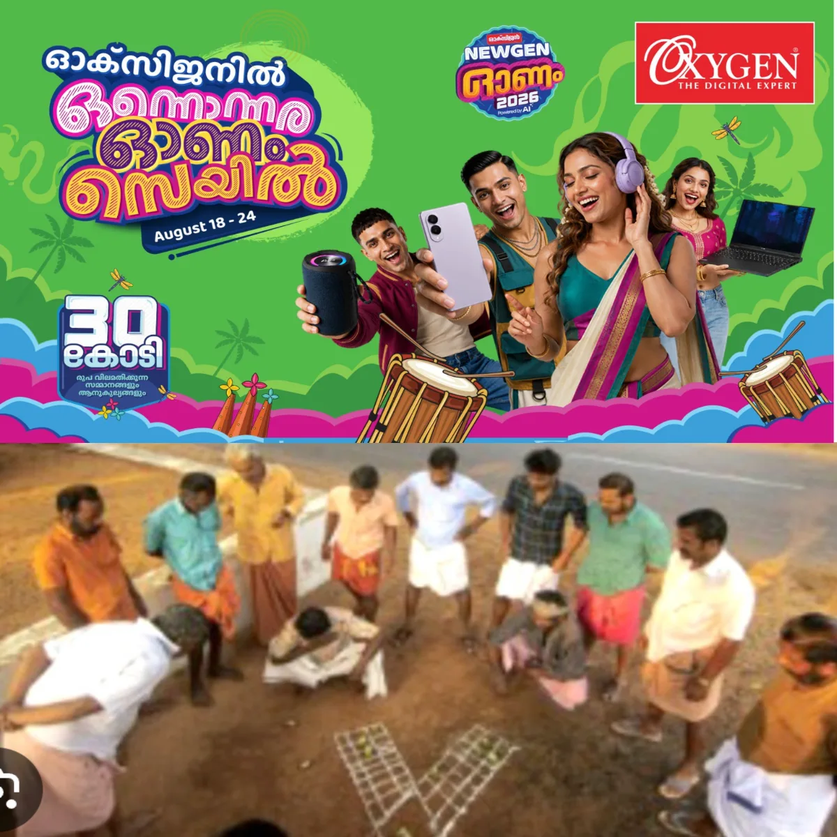 പഴയ ഓണക്കളികളെ ഓർമ്മപ്പെടുത്തുന്ന കക്കാകളി മത്സരം കുമരകത്ത് ഇന്ന്