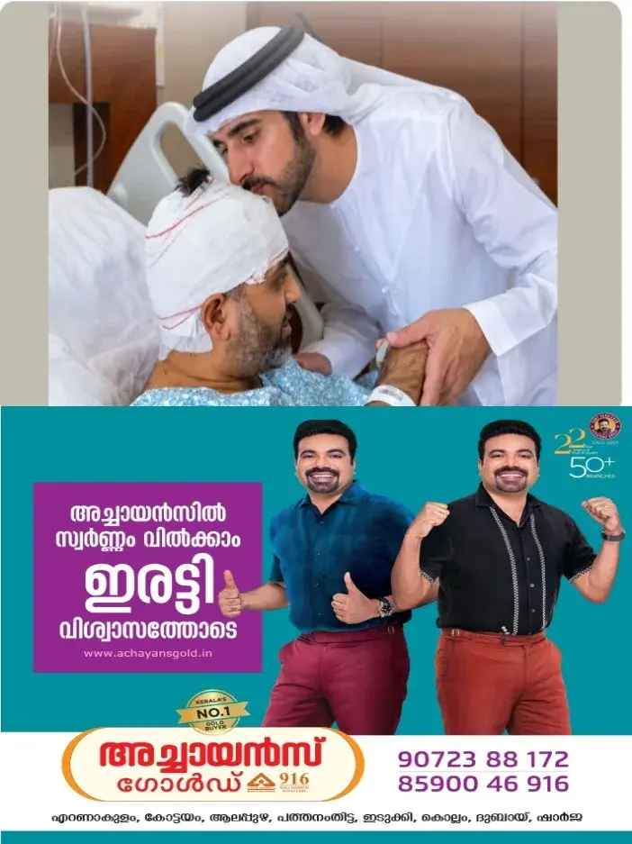 സ്മിത്ത് മച്ചാറിനെ ആശുപത്രിയിൽ നേരിട്ടെത്തി സന്ദർശിച്ച് ദുബായി കിരീടാവകാശി ഷേഖ് ഹംദാൻ;അക്രമിയെ കീഴ്‌പ്പെടുത്തുന്നതിനിടെ മച്ചാർ കാട്ടിയ അസാമാന്യ ധൈര്യത്തെയും ഉത്തരവാദിത്തബോധത്തെയും ശൈഖ് ഹംദാൻ പ്രശംസിച്ചു