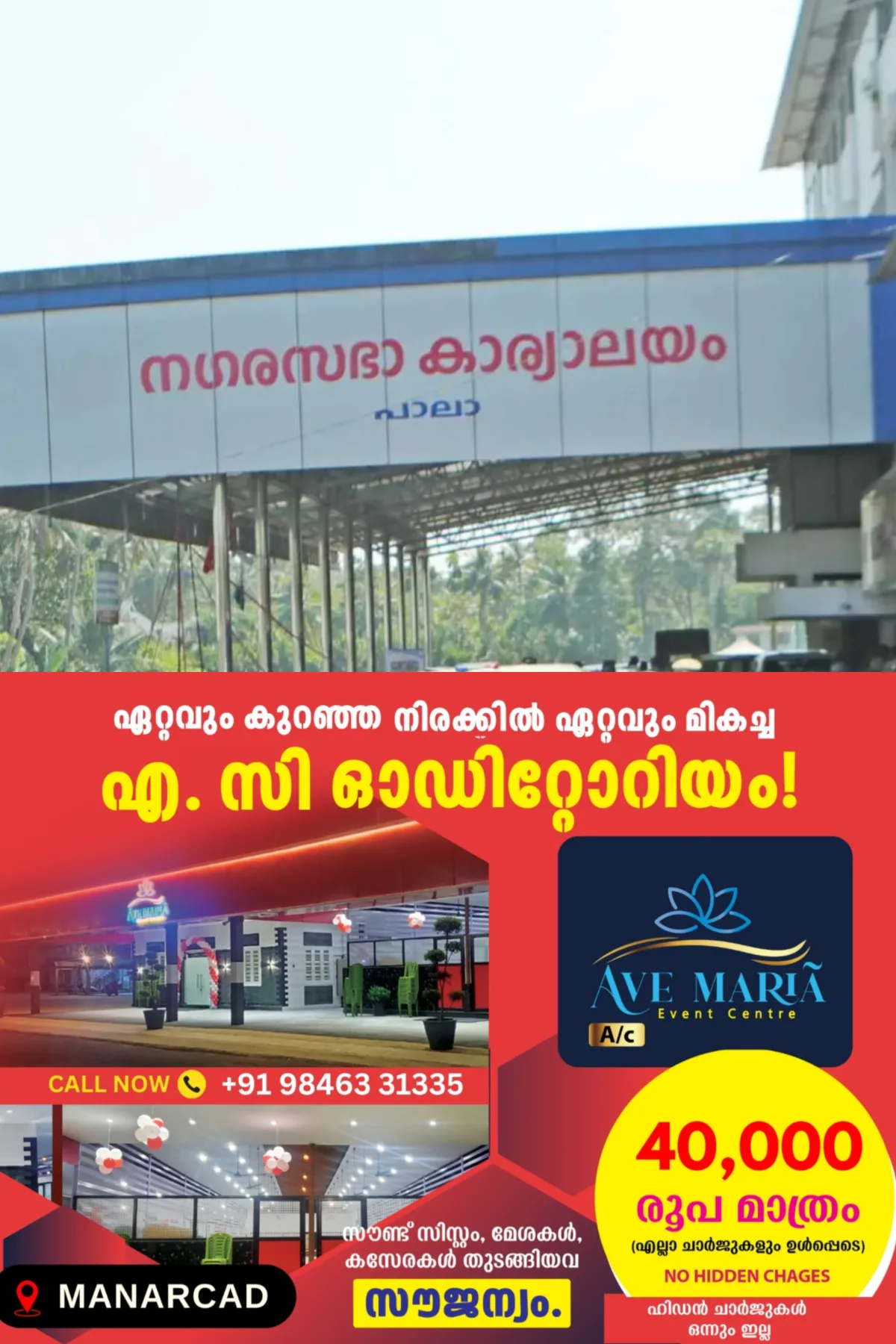 'തർക്കം തീരാതെ പാലാ നഗരസഭ'; വൈസ് ചെയർമാൻ തെരഞ്ഞെടുപ്പ് നാളെ,  സ്ഥാനത്തിനായി യുഡിഎഫ് വിമതർക്കിടയിൽ തമ്മിലടി