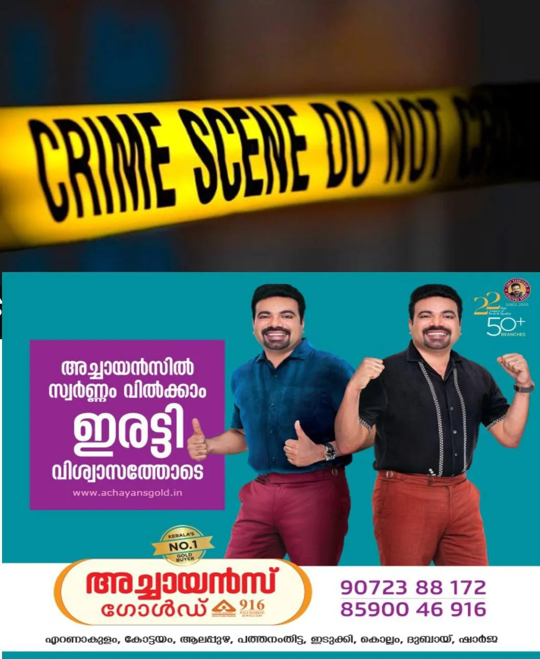 ഗുരുവായൂരില് 65 വയസുകാരിയെ കിണറ്റില് തള്ളിയിട്ട് കൊന്ന സംഭവത്തില് രണ്ട് പേർ പിടിയില്: മദ്യലഹരിയിൽ നടത്തിയ വെളിപ്പെടുത്തലാണ് കൊലപാതക വിവരം പുറത്തായത്.