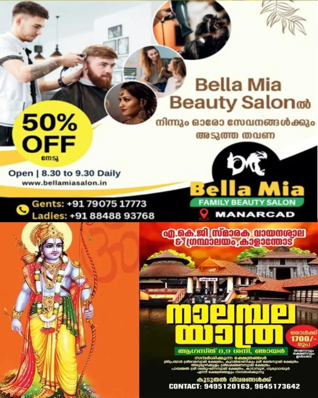 എകെജിയുടെ പേരിലുള്ള വായനശാലയുടെ ആഭിമുഖ്യത്തില് നാലമ്പല യാത്ര സംഘടിപ്പിക്കാനുള്ള തീരുമാനം വിവാദമായതോടെ യാത്ര റദ്ദാക്കി.