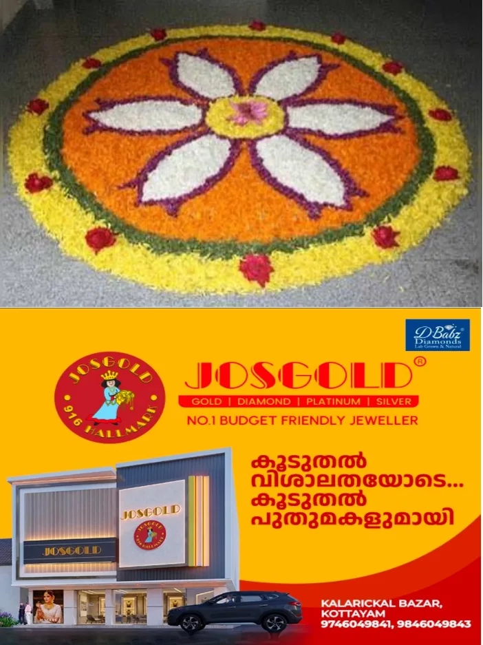 പൂ വിളി പൂ വിളി പൊന്നോണമായി...., അത്തം പിറന്നു ; അത്തപ്പൂക്കളം വിരിയുന്നതോടെ നാടും നഗരവും ഓണക്കാലത്തിന്റെ നിറസമൃദ്ധിയിലേക്ക്