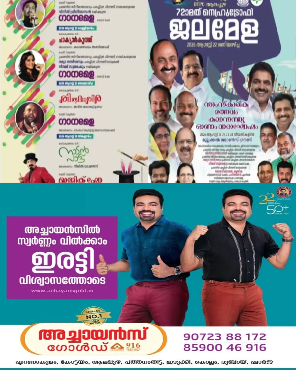 നെഹ്റു ട്രോഫി ജലമേള: കൊടിക്കുന്നിലിന്റെ ചിത്രവും ഉള്‍പ്പെടുത്തി പുതിയ പോസ്റ്റര്‍; ചടങ്ങില്‍ പങ്കെടുക്കുമെന്ന് കൊടിക്കുന്നില്‍