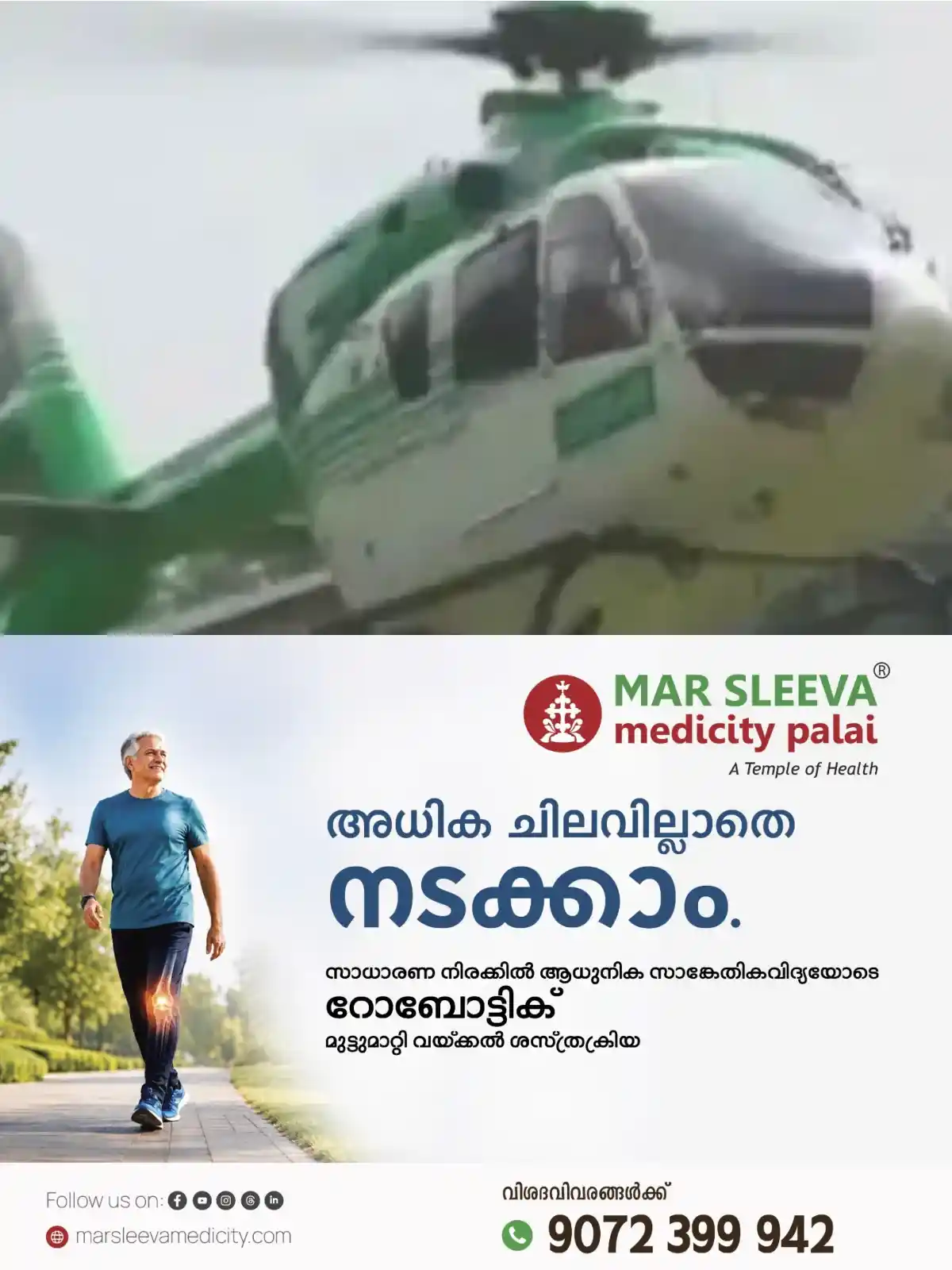 വാടക ഹെലികോപ്റ്റര്‍ കരാര്‍ പുതുക്കില്ലെന്ന് സര്‍ക്കാര്‍; നിലപാട് ലോകായുക്തയില്‍ വ്യക്തമാക്കി ഡിജിപി