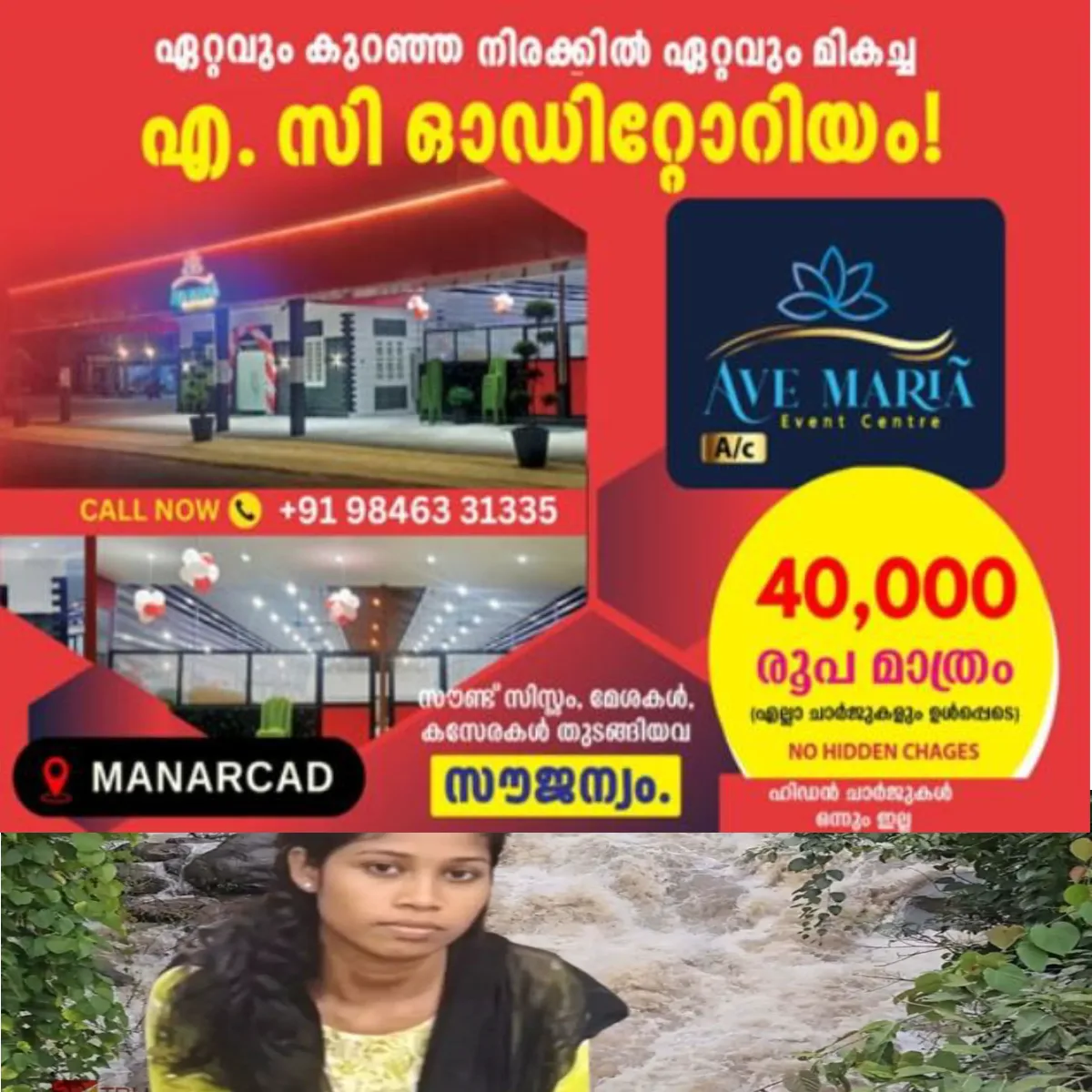 മലപ്പുറം പൂക്കോട്ടുംപാടം കോട്ടപ്പുഴയില്‍ മലവെള്ളപ്പാച്ചിലില്‍ കാണാതായ യുവതിയുടെ മൃതദേഹം കണ്ടെത്തി:.ടികെ. ഉന്നതിയിലെ സജിതയുടെ മൃതദേഹമാണ് കണ്ടെത്തിയത്.