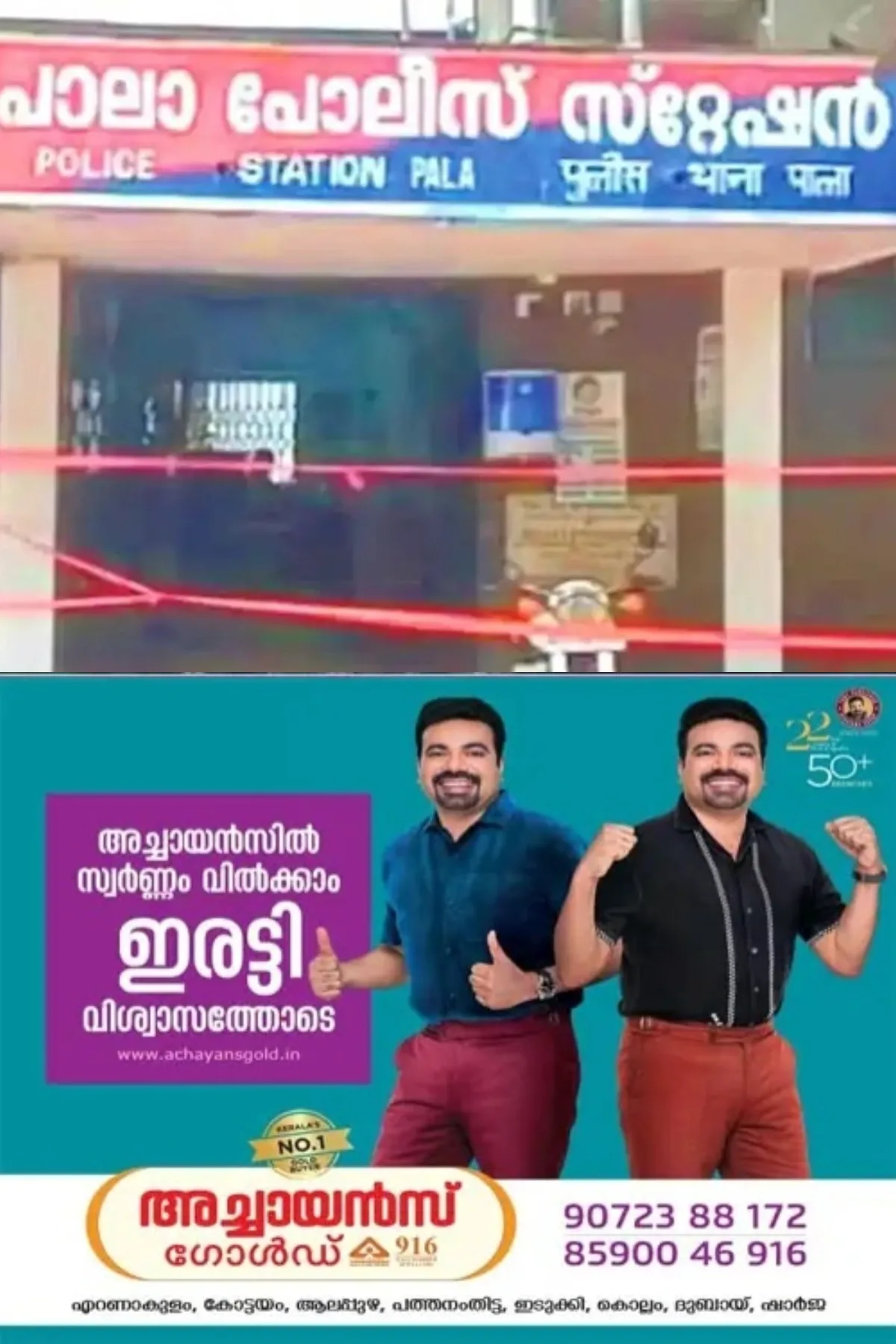 അടിസ്ഥാന സൗകര്യങ്ങളെങ്കിലും വേണ്ടേ?; രണ്ടേക്കറോളം സ്ഥലമുള്ള പാലാ പൊലീസ് സ്റ്റേഷന്റെ കെട്ടിടങ്ങള് അതീവ ശോചനീയാവസ്ഥയില്