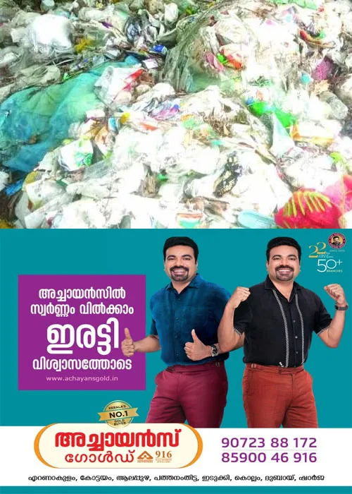  സ്കൂൾ  മൈതാനം  പ്ലാ​സ്റ്റി​ക് മാ​ലി​ന്യ കേന്ദ്രമായി; ഹ​രി​ത​ക​ര്‍​മ​സേ​ന സം​ഭ​രി​ക്കു​ന്ന പ്ലാ​സ്റ്റി​ക് മാ​ലി​ന്യ​ങ്ങ​ള്‍ കൂട്ടിയിടുന്നത് സ്കൂൾ മൈതാനത്ത്;മൗനം പാലിച്ച് അധികാരികൾ 