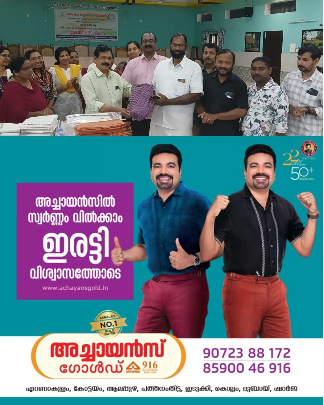 ഓണത്തോടനുബന്ധിച്ച് വൈക്കത്ത് ഖാദിമേളയ്ക്ക് തുടക്കമായി:ബ്ലോക്ക് പഞ്ചായത്ത് പ്രസിഡൻ്റ് കെ.കെ.ശശികുമാർ ഉദ്ഘാടനം ചെയ്തു.