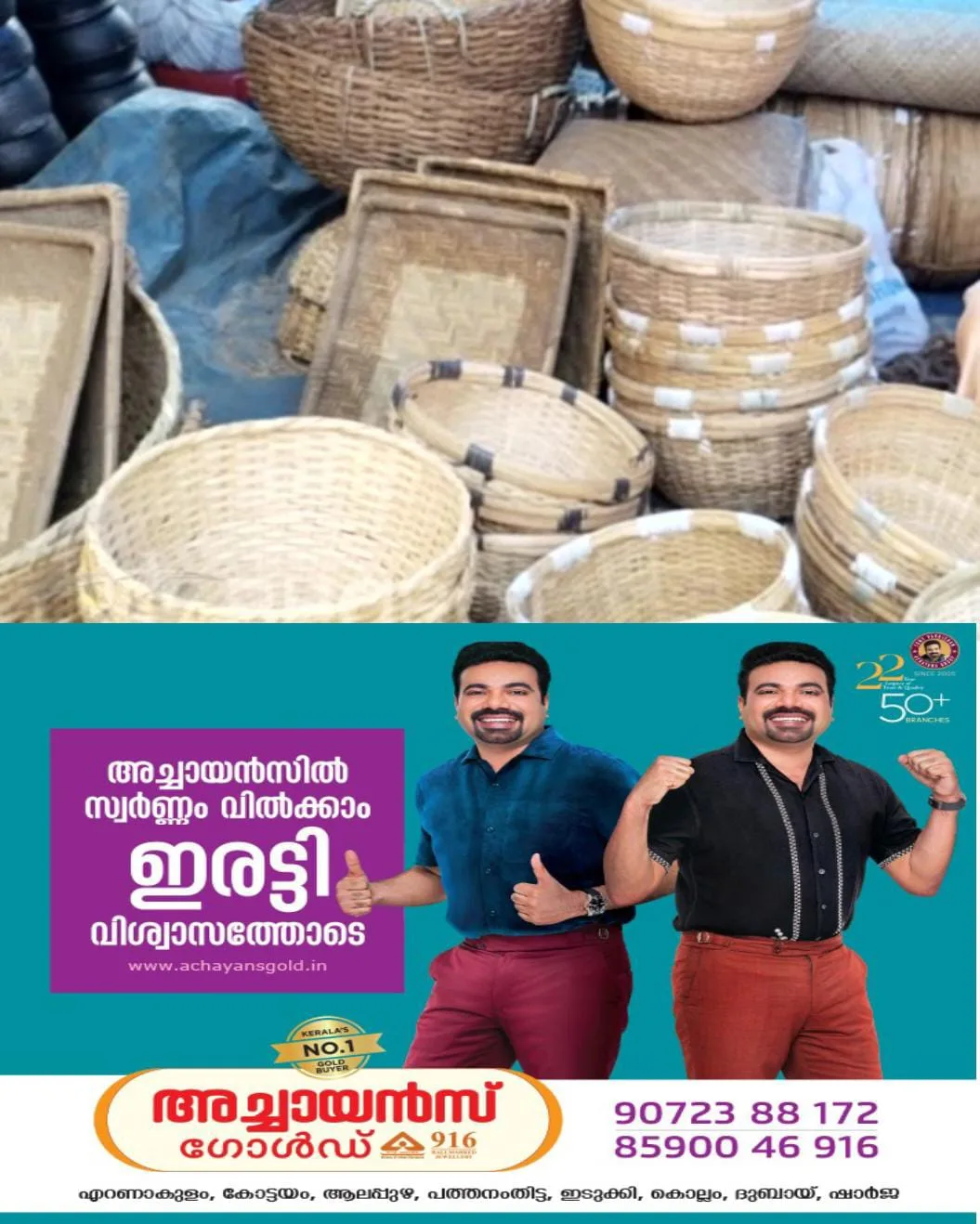 പാക്കനാരുടെ സ്മരണ പുതുക്കി കോട്ടയം പാക്കിൽ സംക്രമ വാണിഭത്തിന് തുടക്കമായി.