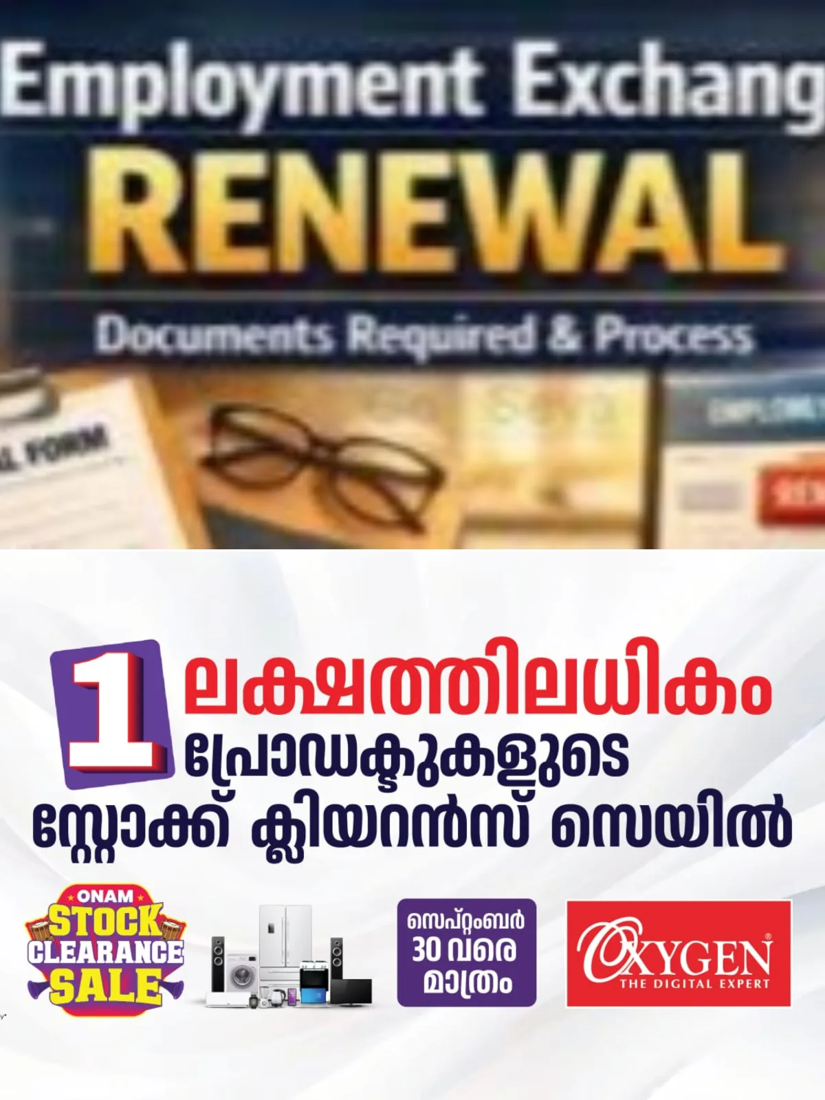 വിമുക്ത ഭടന്മാർക്ക് എംപ്ലോയ്‌മെന്‍റ് രജിസ്‌ട്രേഷൻ പുതുക്കാൻ അവസരം; സെപ്റ്റംബർ 31നുള്ളിൽ കോട്ടയം ജില്ലാ സൈനികക്ഷേമ ഓഫിസിൽ അപേക്ഷ സമർപ്പിക്കണം