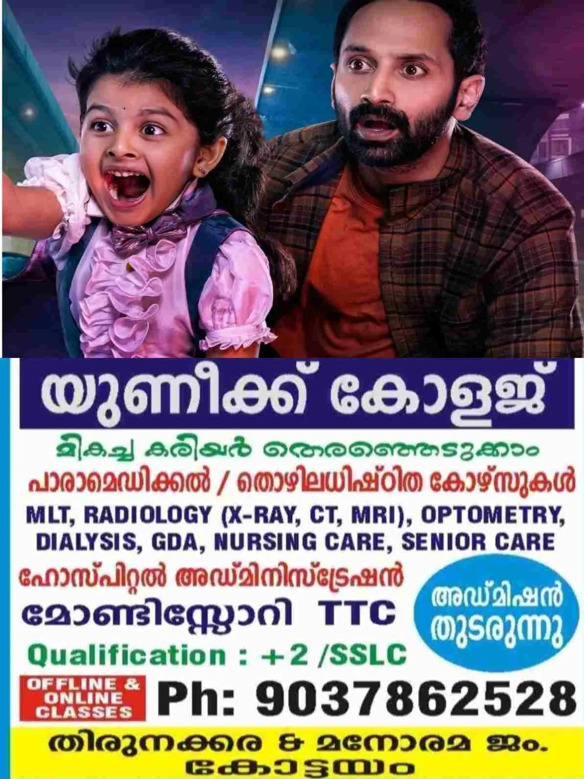 വ്യത്യസ്ത കഥാപാത്രവുമായി ഫഹദ് ഫാസിലിന്റെ 'ഡോൺട്ട് ട്രബിള്‍ ദ ട്രബിള്‍'; രാജമൗലി–ആർക്കാ മീഡിയയുടെ ബിഗ് ബജറ്റ് ഫാന്റസി ചിത്രത്തിന്റെ ടീസർ പുറത്തിറങ്ങി; ചിത്രം സെപ്റ്റംബർ 11ന് തിയേറ്ററുകളിലേക്ക്