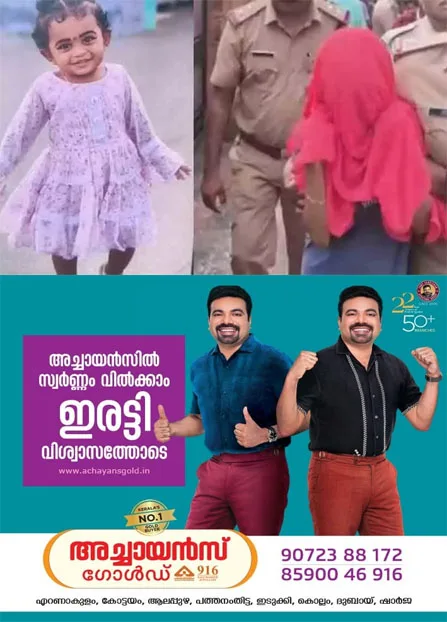 തിരുവനന്തപുരത്ത് ഒരു വയസ്സുകാരിയെ അമ്മ കഴുത്തറത്ത് കൊലപ്പെടുത്തി സംഭവം;അമ്മ ക്രിസ്റ്റിയുടെ അറസ്റ്റ് ഇന്ന് രേഖപ്പെടുത്തിയേക്കും
