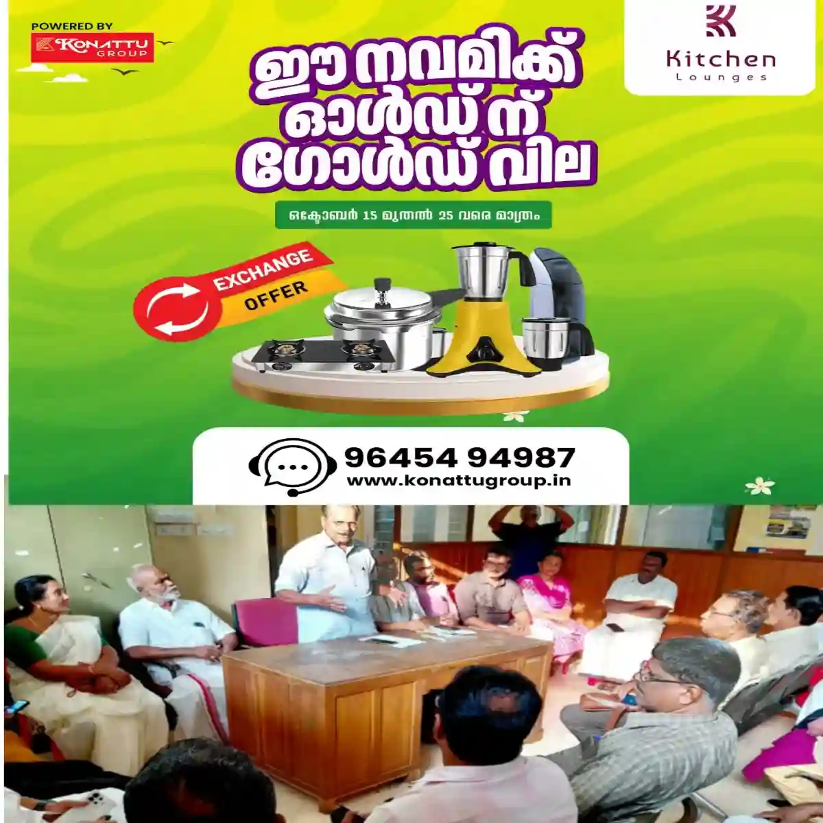 ലഹരി മുക്ത കേരളം,സമ്പൂർണ്ണ ആരോഗ്യം."  എന്ന സന്ദേശമുയർത്തി കുമരകം റോട്ടറി ക്ലബ്ബ് സംഘടിപ്പിക്കുന്ന  "വാക്കരു കേരളത്തോൺ" എന്ന മാരത്തോൺ   നവംബർ 10 ന് കുമരകത്ത്:  101 അംഗ സംഘാടക സമിതി രൂപീകരിച്ചു