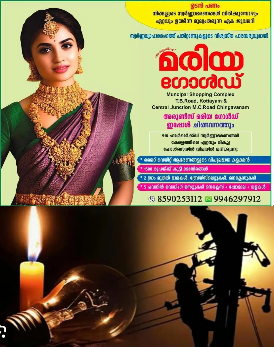  വൈദ്യുതി മേഖലയിലെ പ്രതിസന്ധി സ്വവസായങ്ങൾ  പൂട്ടിക്കെട്ടുന്ന അവസ്ഥ:പ്രഖ്യാപിതവും അപ്രഖ്യാപിതവുമായ ലോഡ്ഷെഡ്ഡിംഗും വോള്‍ട്ടേജ് ക്ഷാമവും ജനജീവിതം ദുസ്സഹമാക്കുന്നു.