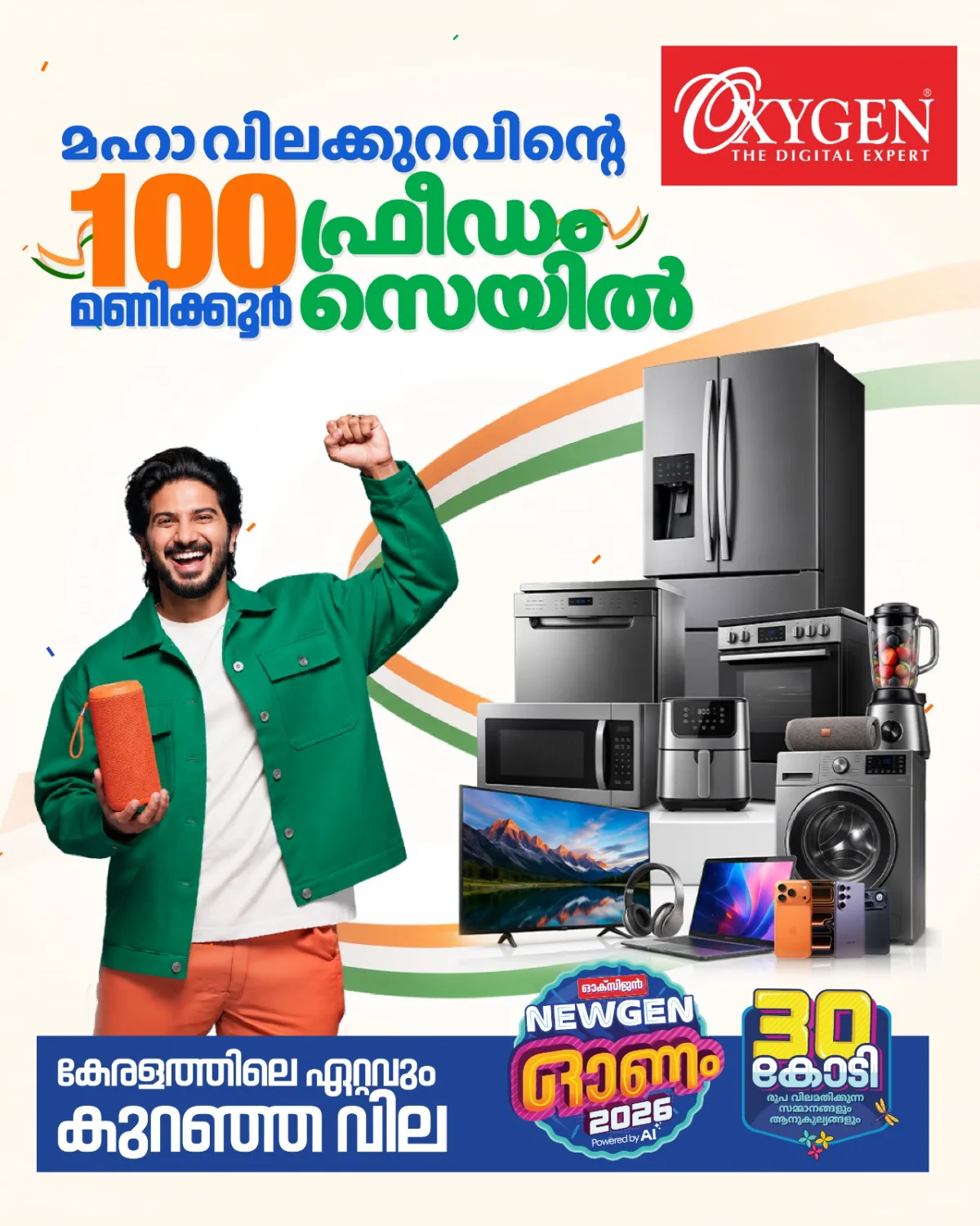 ഓക്‌സിജനില്‍ 100 മണിക്കൂര്‍ ഫ്രീഡം സെയില്‍ ബുധനാഴ്ച മുതല്‍; രാത്രി 12 വരെ ഓക്‌സിജന്‍ ഷോറൂമുകള്‍ പ്രവര്‍ത്തിക്കും, കേരളത്തിലെ ഏറ്റവും കുറഞ്ഞ വിലയിൽ ഡിജിറ്റല്‍ ഉപകരണങ്ങളും കിച്ചണ്‍ അപ്ലൈയന്‍സസുകളും 