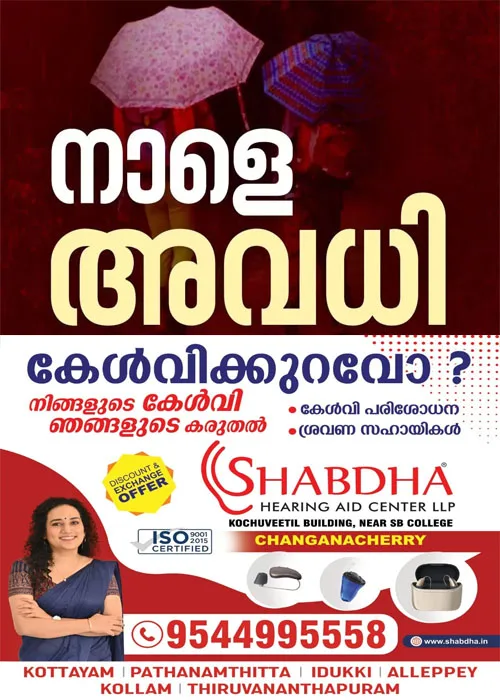 കനത്ത മഴ; കോഴിക്കോട് ജില്ലയിലെ വിദ്യാഭ്യാസ സ്ഥാപനങ്ങൾക്ക് നാളെ(08/08/26) അവധി