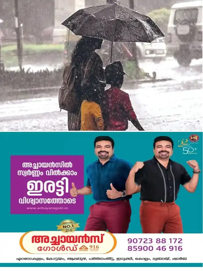 തുലാവർഷം ഇന്നെത്തും; കോട്ടയത്ത് ഇന്ന് കേ​​ന്ദ്ര കാ​​ലാ​​വ​​സ്ഥാ വ​​കു​​പ്പ് ഓ​​റ​​ഞ്ച് അ​​ല​​ര്‍​ട്ട് പ്ര​​ഖ്യാ​​പി​​ച്ചു;ഒ​​റ്റ​​പ്പെ​​ട്ട​​യി​​ട​​ങ്ങ​​ളി​​ല്‍ ഇ​​ടി​​മി​​ന്ന​​ലോ​​ടു​കൂ​​ടി​​യ അ​​തി​​ശ​​ക്ത​​മാ​​യ മ​​ഴ​​യ്ക്ക് സാ​​ധ്യ​​ത​​