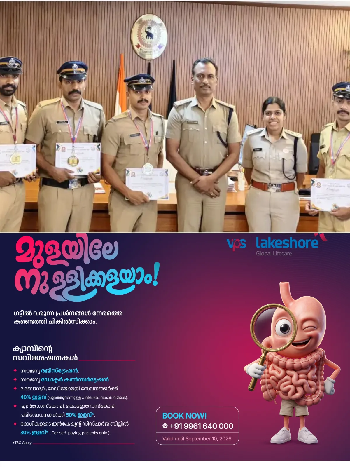 സംസ്ഥാന പോലീസ് മീറ്റില്‍ പഞ്ചഗുസ്തി മത്സരത്തില്‍ എറണാകുളം റൂറല്‍ ജില്ലയ്ക്ക് നാല് സ്വർണം; മെഡല്‍ ജേതാക്കളെ ജില്ലാ പൊലീസ് മേധാവി കെഎസ് സുദർശൻ അഭിനന്ദിച്ചു 