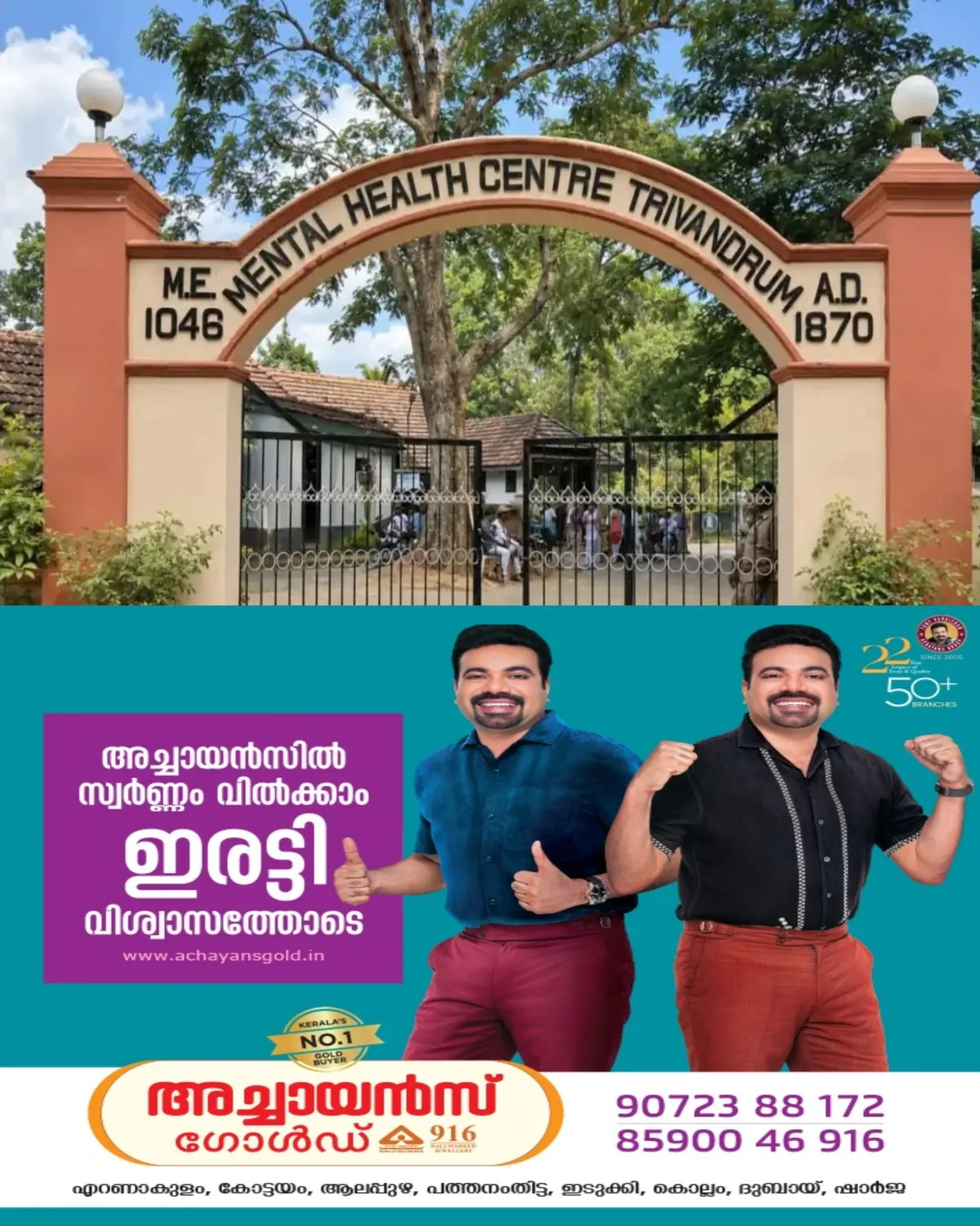 സംസ്ഥാനത്തെ മാനസികാരോഗ്യ കേന്ദ്രങ്ങൾക്ക് പുതിയ പേര്; ‘ഹാപ്പിനെസ് ആൻഡ് വെൽനെസ് സെന്റർ’; ആരോഗ്യമന്ത്രി കെ മുരളീധരൻ