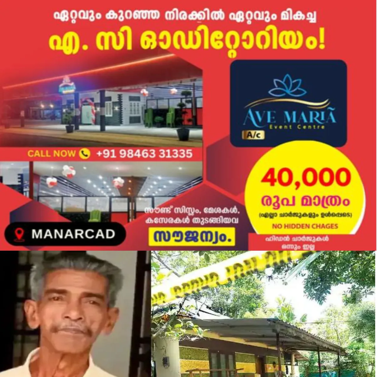 കരുവാറ്റയിലെ വയോധികന്റെ കൊലപാതക കേസില്‍ പ്രായപൂർത്തിയാകാത്ത മൂന്ന് കുട്ടികളുടെ തെളിവെടുപ്പ് അനുമതിക്ക് ഹൈക്കോടതി സ്റ്റേ.
