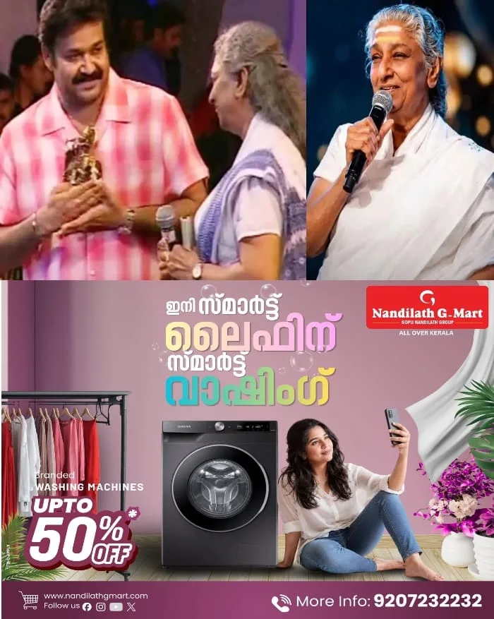 'മലയാളി മനസ്സുകളില്‍ തേനും വയമ്പും നിറച്ച സ്‌നേഹസാഗരം'; വിഖ്യാത ഗായിക എസ് ജാനകിയെ അനുസ്മരിച്ച്‌ മോഹൻലാല്‍