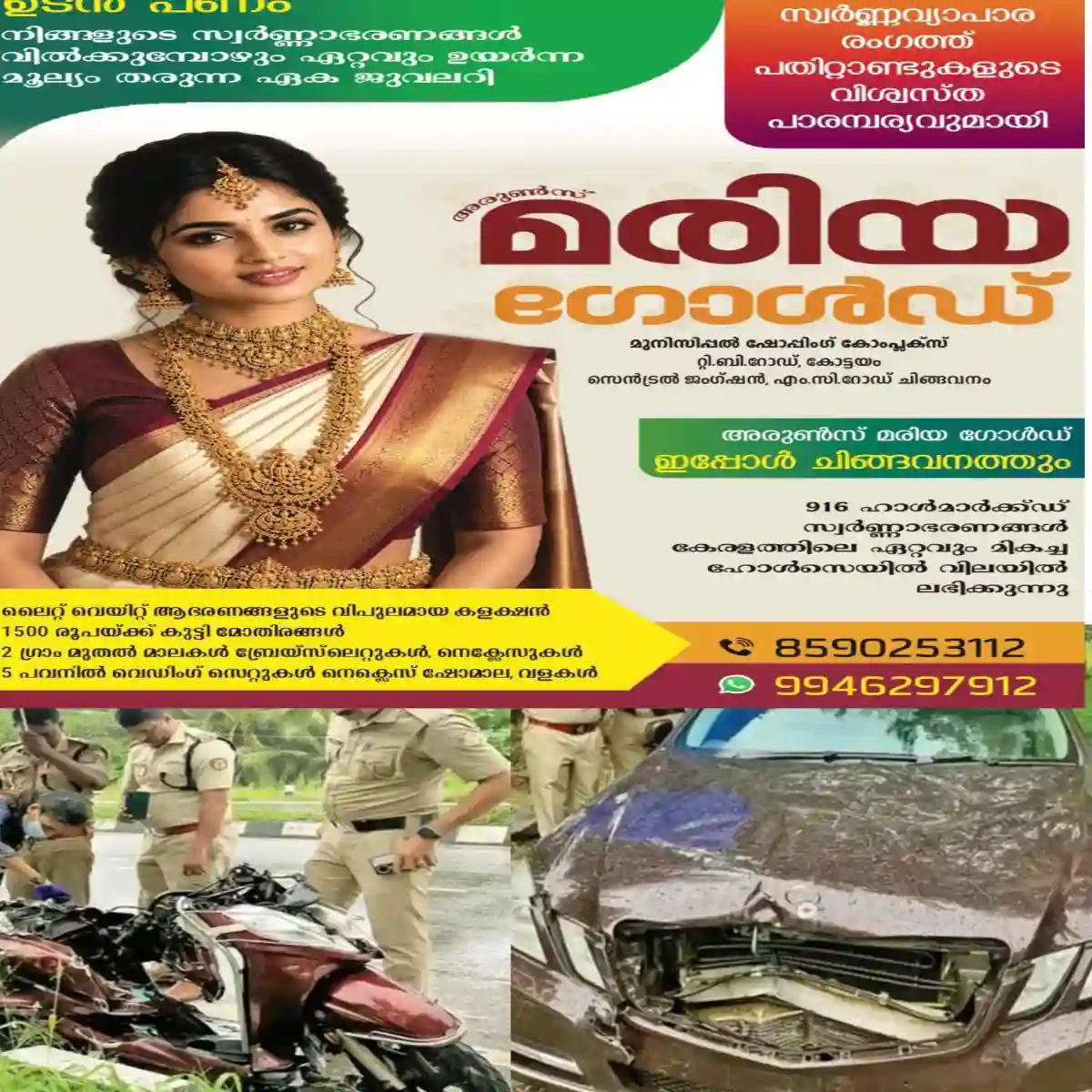 ജഡ്ജിയും മകനും പ്രതിയായ ചേരാനല്ലൂർ അപകട കേസില്‍ പൊലീസ് ഉദ്യോഗസ്ഥരുടെ വീഴ്ചകള്‍ അക്കമിട്ട് നിരത്തി സസ്പെൻഷൻ ഉത്തരവ്: സസ്പെൻഷനിലായ ഉദ്യോഗസ്ഥർക്കെതിരെ വകുപ്പ് തല അന്വേഷണവും ഉണ്ടാവും.