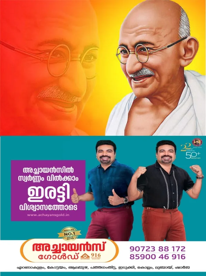 ഗാന്ധിജയന്തി വാരാഘോഷം കോട്ടയത്ത് വിപുലമായ ചടങ്ങുകളോടെ സംഘടിപ്പിക്കും;ജില്ലാതല ഉദ്ഘാടനം നാളെ രാവിലെ ഒന്പതിന് തിരുനക്കര ഗാന്ധി ചത്വരത്തിൽ മന്ത്രി അഡ്വ. മോൻസ് ജോസഫ് നിർവഹിക്കും