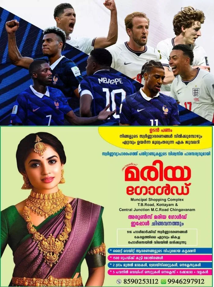 ഫ്രാന്‍സിനെ വീഴ്ത്തി ലോകകപ്പിന്റെ ചരിത്രത്തിലാദ്യമായി ഇംഗ്ലണ്ടിന് മൂന്നാം സ്ഥാനം; ലൂസേഴ്‌സ് ഫൈനലില്‍ നാലിനെതിരെ ആറ് ഗോളുകള്‍ക്കാണ് ഫ്രാന്‍സിനെ ഇംഗ്ലണ്ട് തകര്‍ത്തത്, ഈ ലോകകപ്പിലെ വീറും വാശിയും നിറഞ്ഞ ലൂസേഴ്‌സ് ഫൈനല്‍