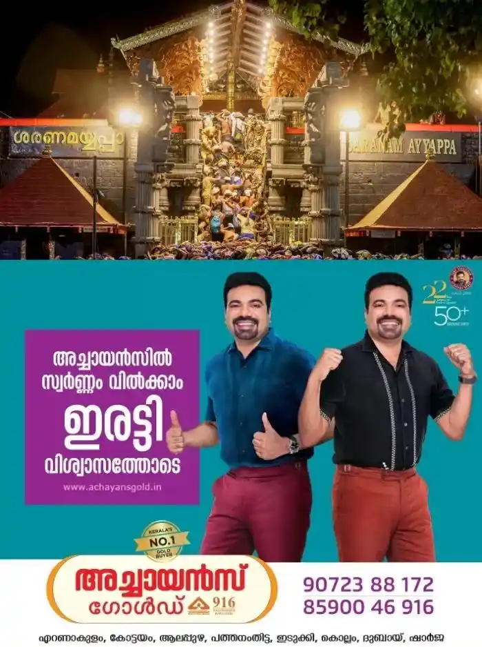 ശബരിമല മണ്ഡല-മകരവിളക്ക് തീര്‍ത്ഥാടനം; വെര്‍ച്വല്‍ ക്യൂ ബുക്കിംഗ് ഒക്ടോബര്‍ 29ന് രാവിലെ 10 മണിക്ക് ആരംഭിക്കും