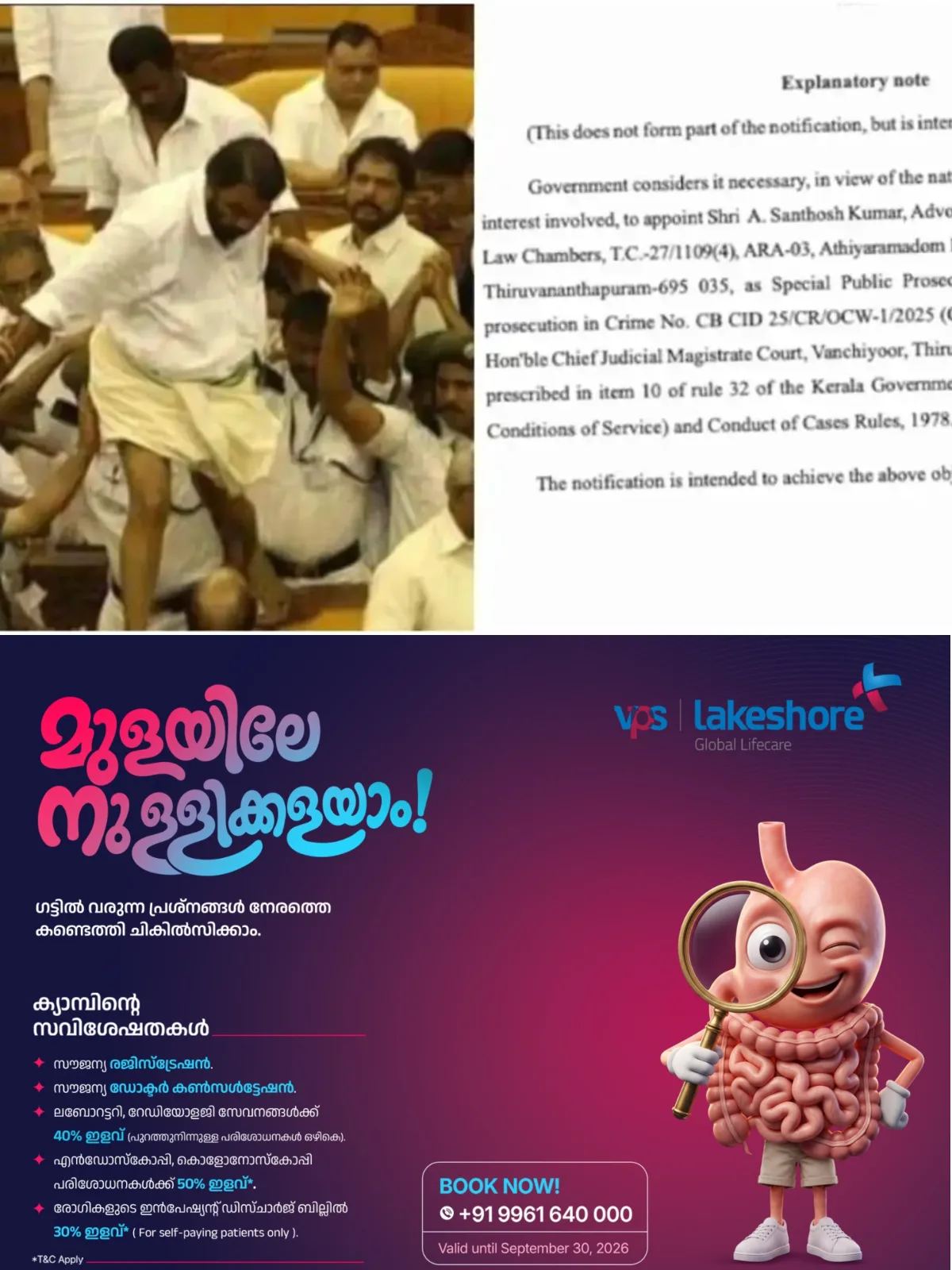 നിയമസഭാ കയ്യാങ്കളി കേസ്; സ്പെഷ്യല് പബ്ലിക് പ്രോസിക്യൂട്ടറെ നിയമിച്ചു, ശിവൻകുട്ടി ഉള്പ്പെടെയുള്ളവര് ഹാജരാകണം