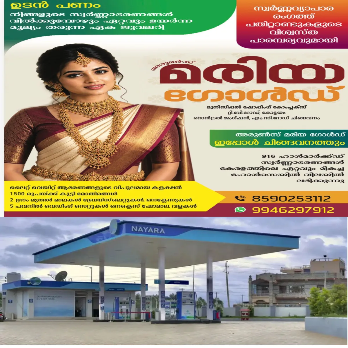 സ്വകാര്യ ഇന്ധന വിതരണ കമ്പനിയായ നയാര എനർജി ഇന്ധന വിലവർധിപ്പിച്ചു: പെട്രോളിന് ലിറ്ററിന് അഞ്ച് രൂപയും ഡീസലിന് മൂന്ന് രൂപയുമാണ് വർദ്ധിപ്പിച്ചത്.