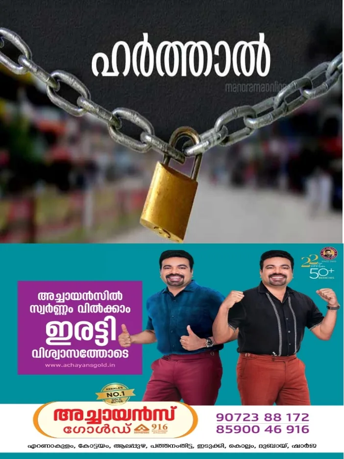 ശ്രീകണ്ഠാപുരത്തെ സിപിഎം-കോൺഗ്രസ് സംഘർഷം;ശ്രീകണ്ഠാപുരം നഗരസഭ പരിധിയിൽ നാളെ ഹർത്താൽ പ്രഖ്യാപിച്ച് യുഡിഎഫ്