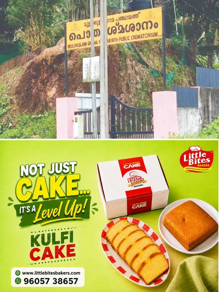 മുളക്കുളം പഞ്ചായത്തിലെ വഴിവിളക്കുകളും ഹൈമാസ്റ്റ് ലൈറ്റുകളും മിഴിയടച്ചിട്ട് മാസങ്ങള്; തിരിഞ്ഞു നോക്കാതെ അധികൃതർ;തെളിയാത്ത ലൈറ്റുകൾക്ക് കെഎസ്ഇബിക്ക്പഞ്ചായത്ത് മാസം തോറും നൽകുന്നത് ലക്ഷങ്ങൾ